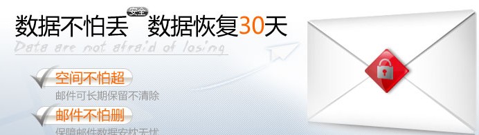 阿里云万网企业云邮箱
